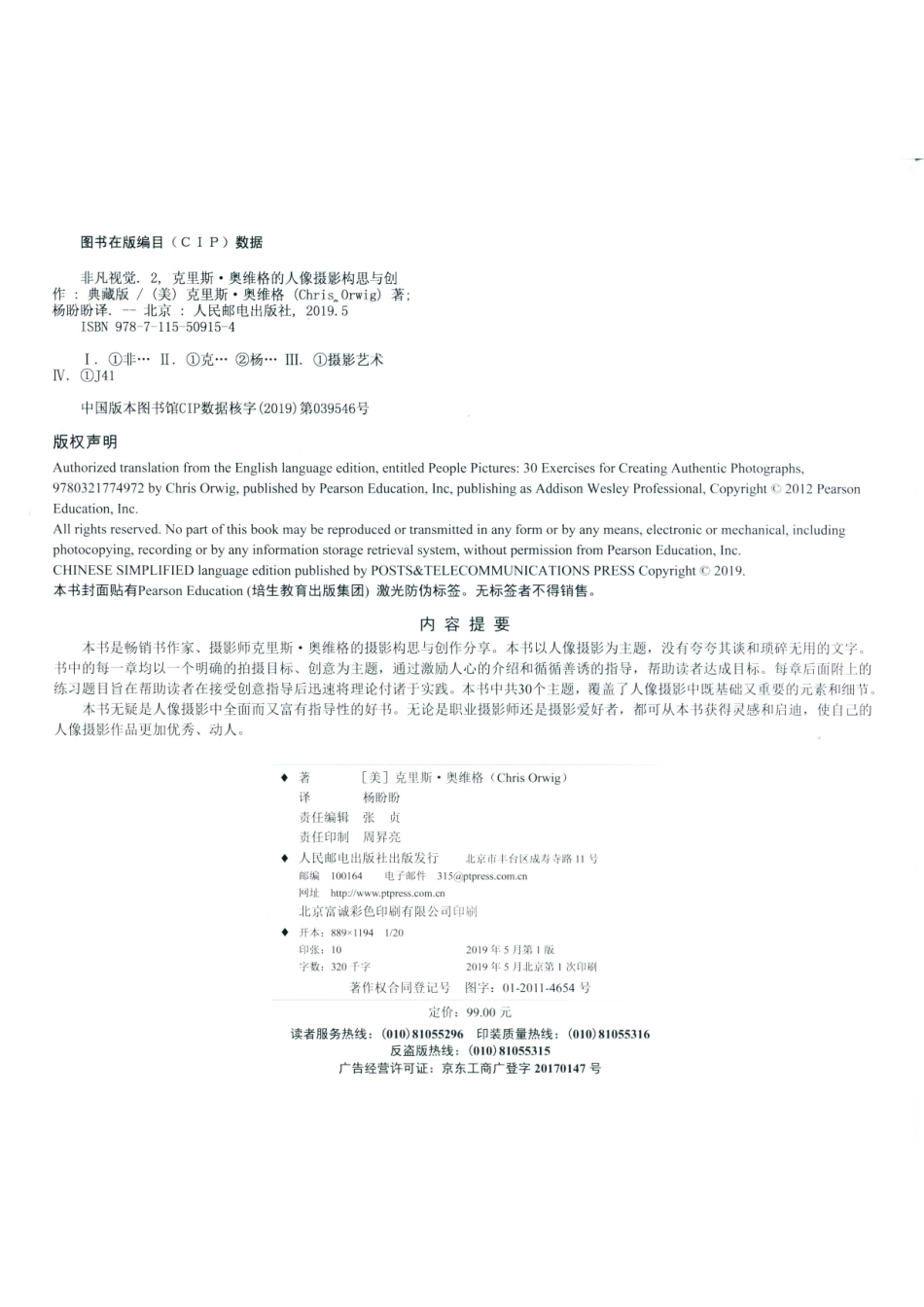 非凡视觉2克里斯·奥维格的人像摄影构思与创作典藏版_14644164.pdf_第3页