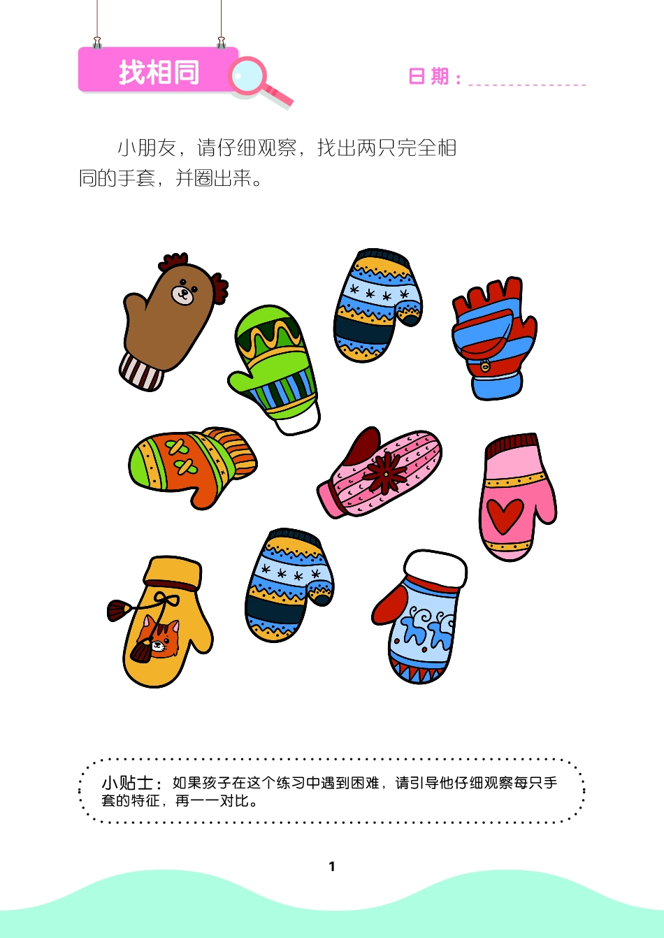 儿童观察力训练4_志学图书编著.pdf_第3页