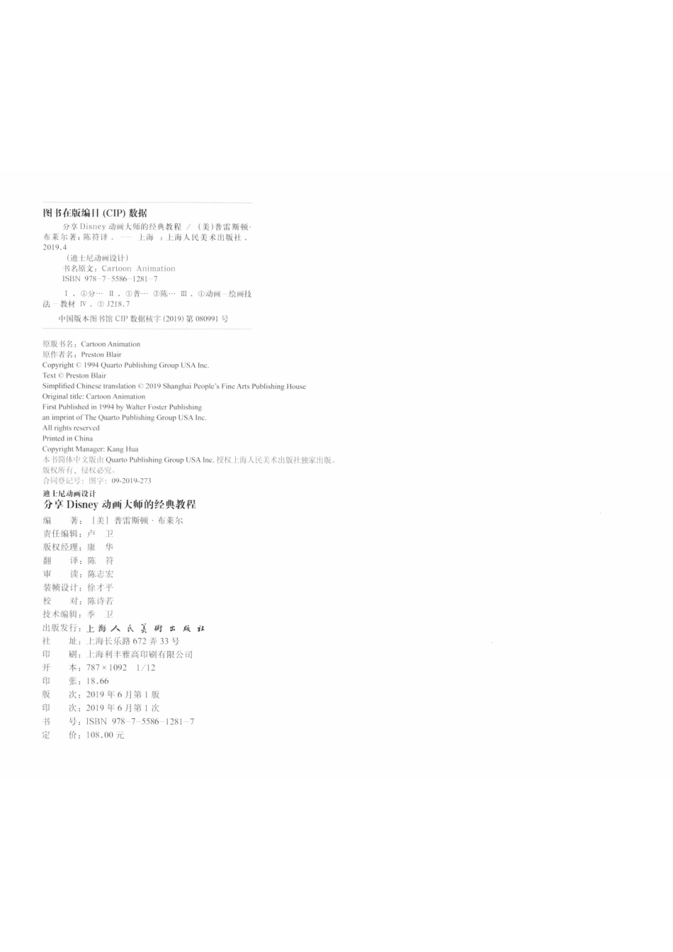 迪士尼动画设计分享DISNEY动画大师的经典教程_（美国）普雷斯顿·布莱尔.pdf_第3页