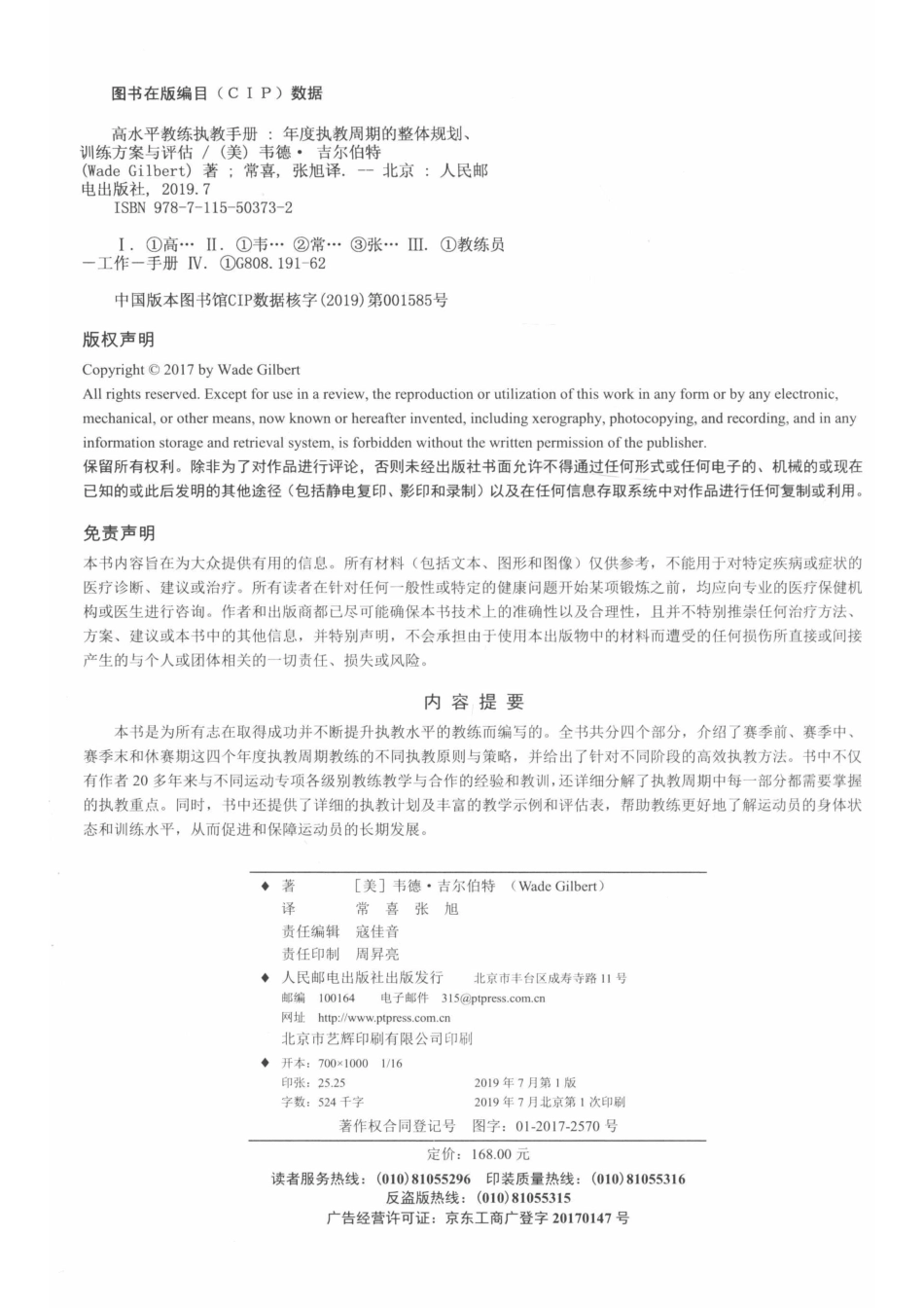 高水平教练执教手册年度执教周期的整体规划、训练方案与评估_（美）韦德·吉尔伯特（Wade Gilbert）著.pdf_第3页