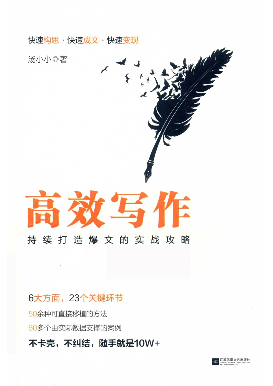 高效写作持续打造爆文的实战攻略.pdf_第1页