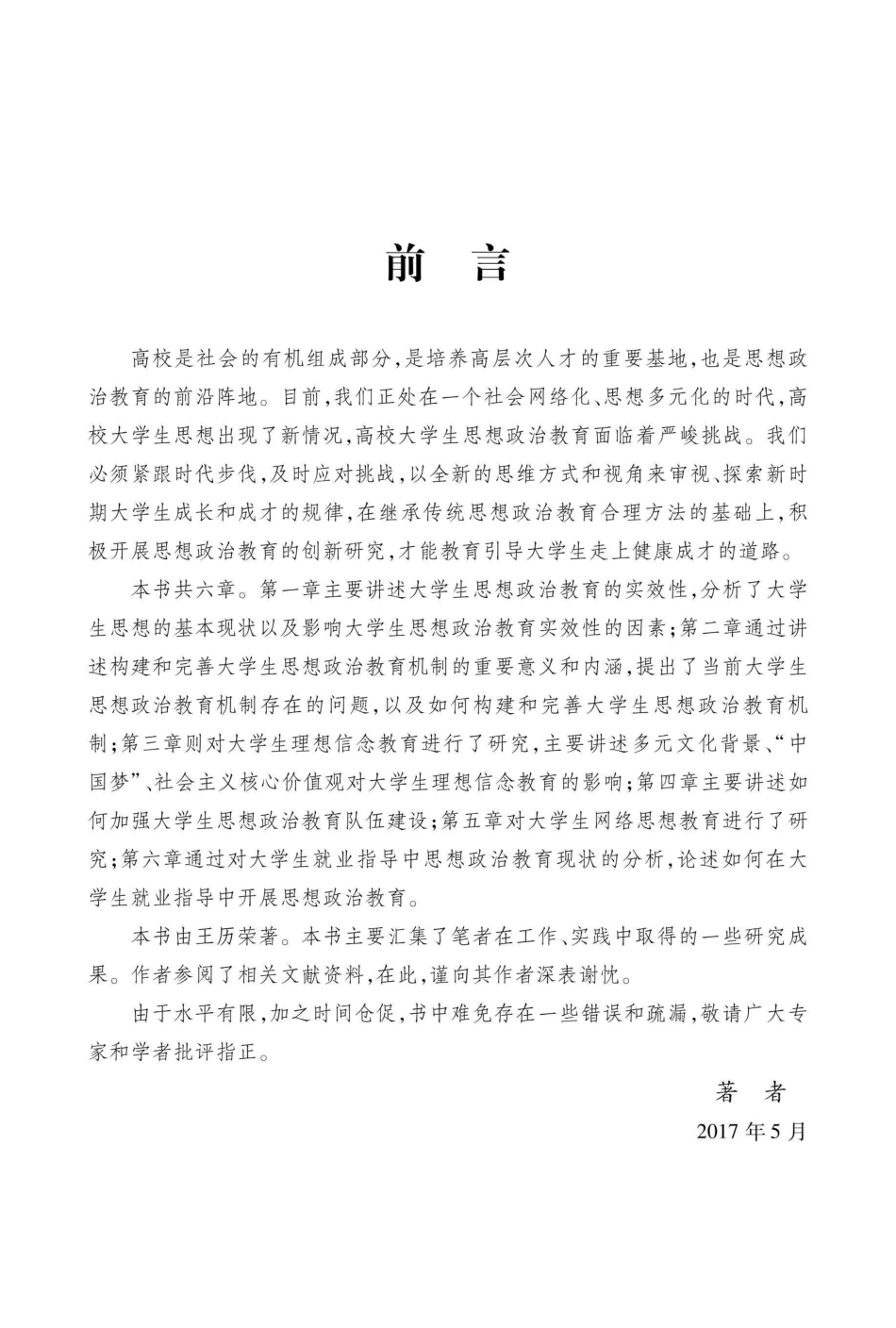 高校大学生思想政治教育实践创新研究_96185545.pdf_第2页