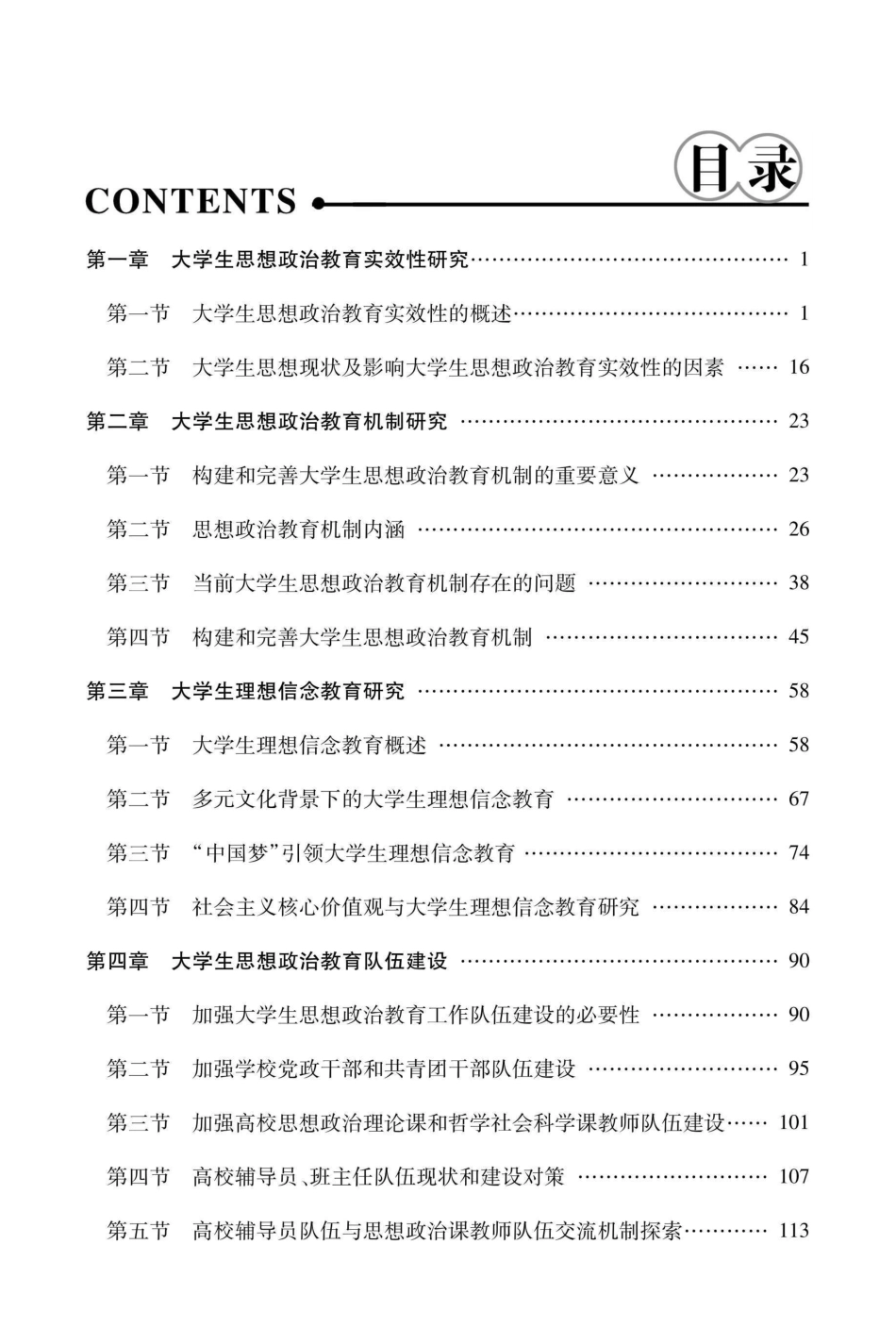 高校大学生思想政治教育实践创新研究_96185545.pdf_第3页