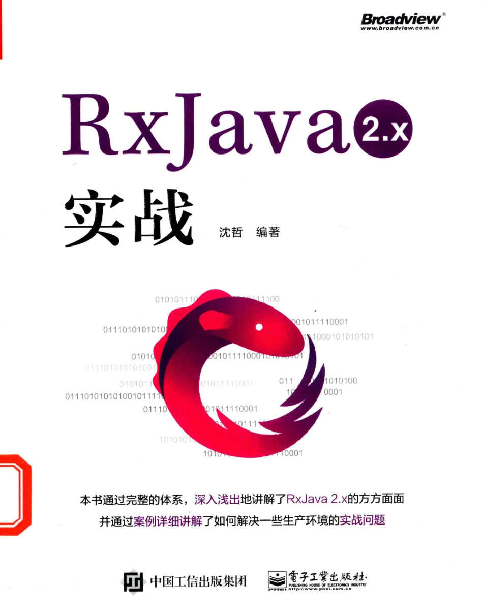 RxJava 2.x实战_沈哲编著.pdf_第1页