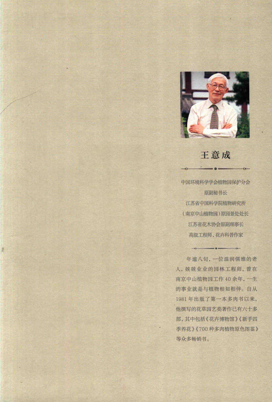 花草树木图鉴大全.pdf_第2页