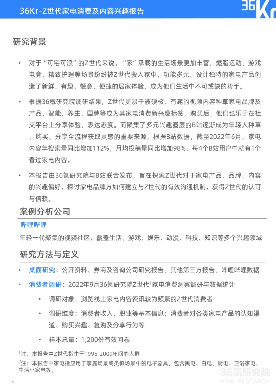 Z世代家电消费及内容兴趣报告-36氪.pdf_第2页