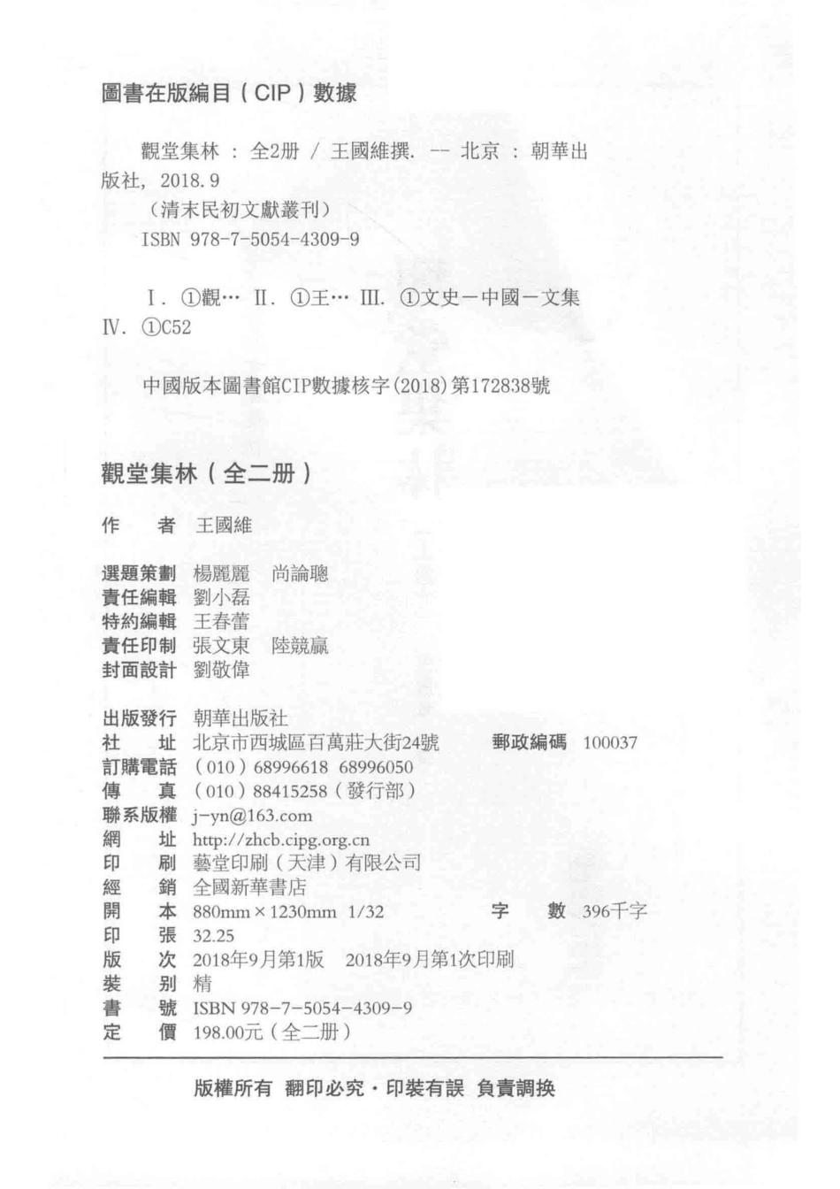 观堂集林上_王国维撰.pdf_第3页