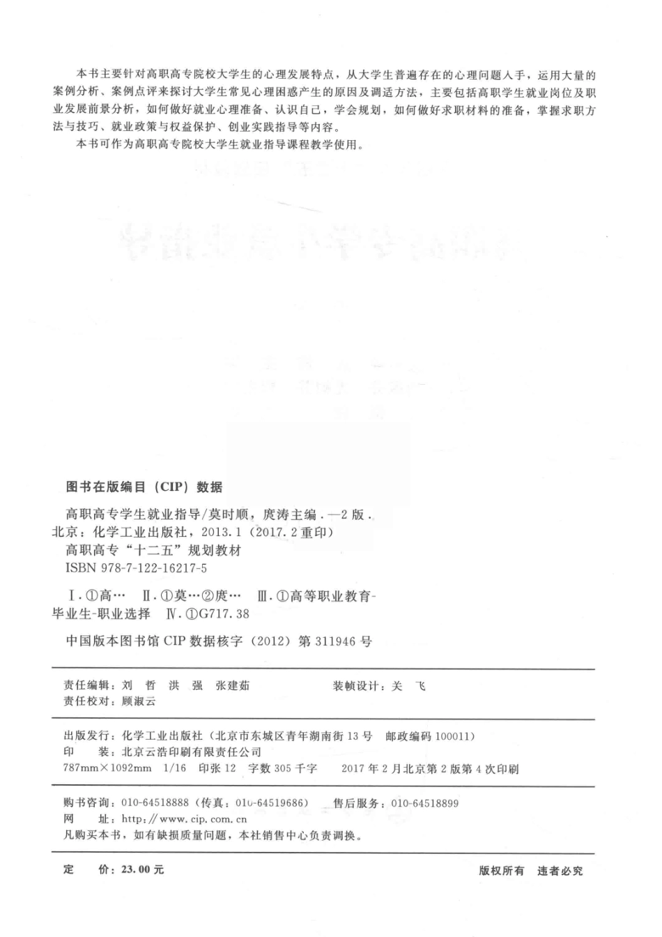 高职高专学生就业指导第2版_莫时顺庹涛主编；刘家芬尤树芬副主编.pdf_第3页