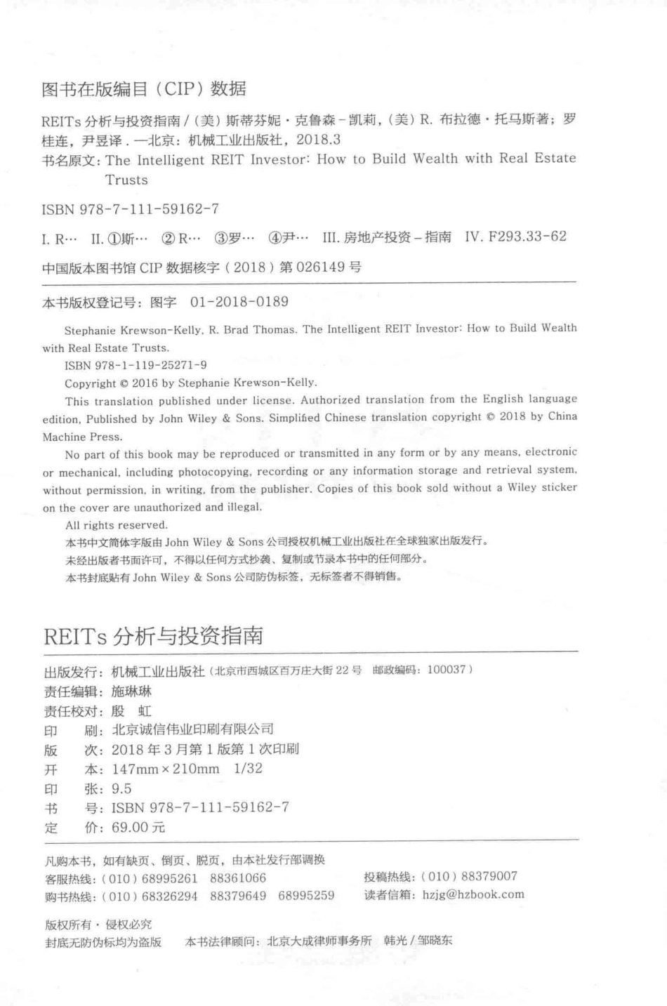 REITs分析与投资指南_（美）斯蒂芬妮·克鲁森–凯莉.pdf_第3页