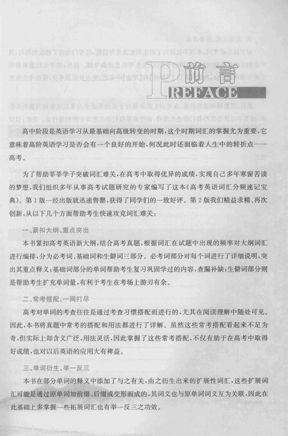 高考英语词汇分频速记宝典第2版_陈正康主编.pdf_第3页