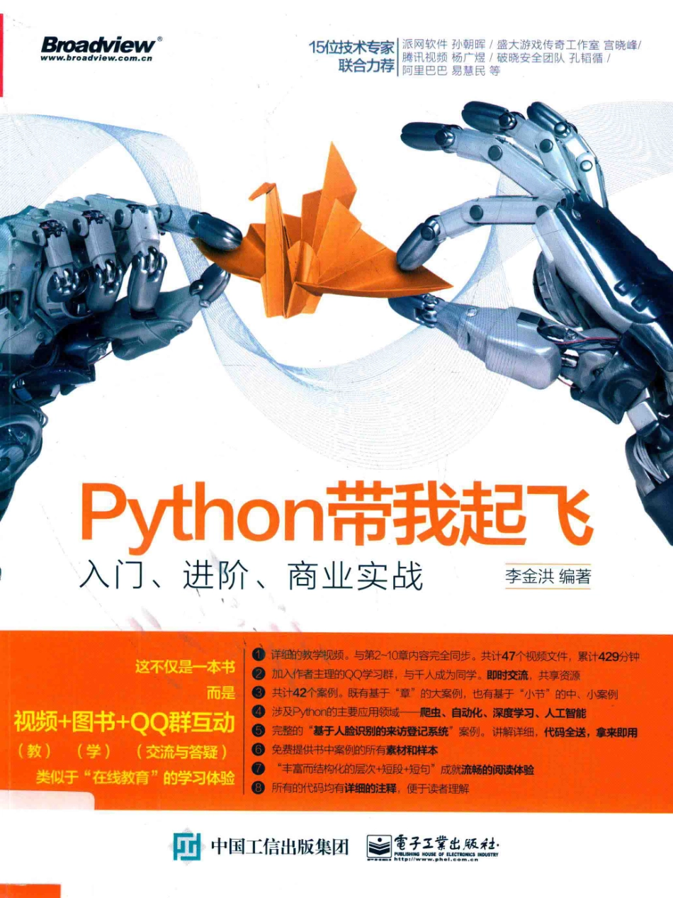 Python带我起飞入门、进阶、商业实战_李金洪编著.pdf_第1页