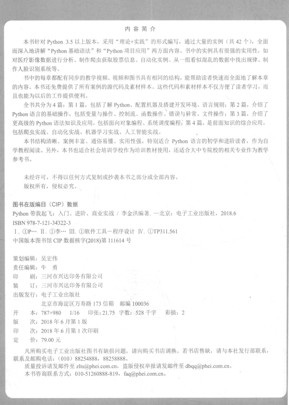 Python带我起飞入门、进阶、商业实战_李金洪编著.pdf_第3页