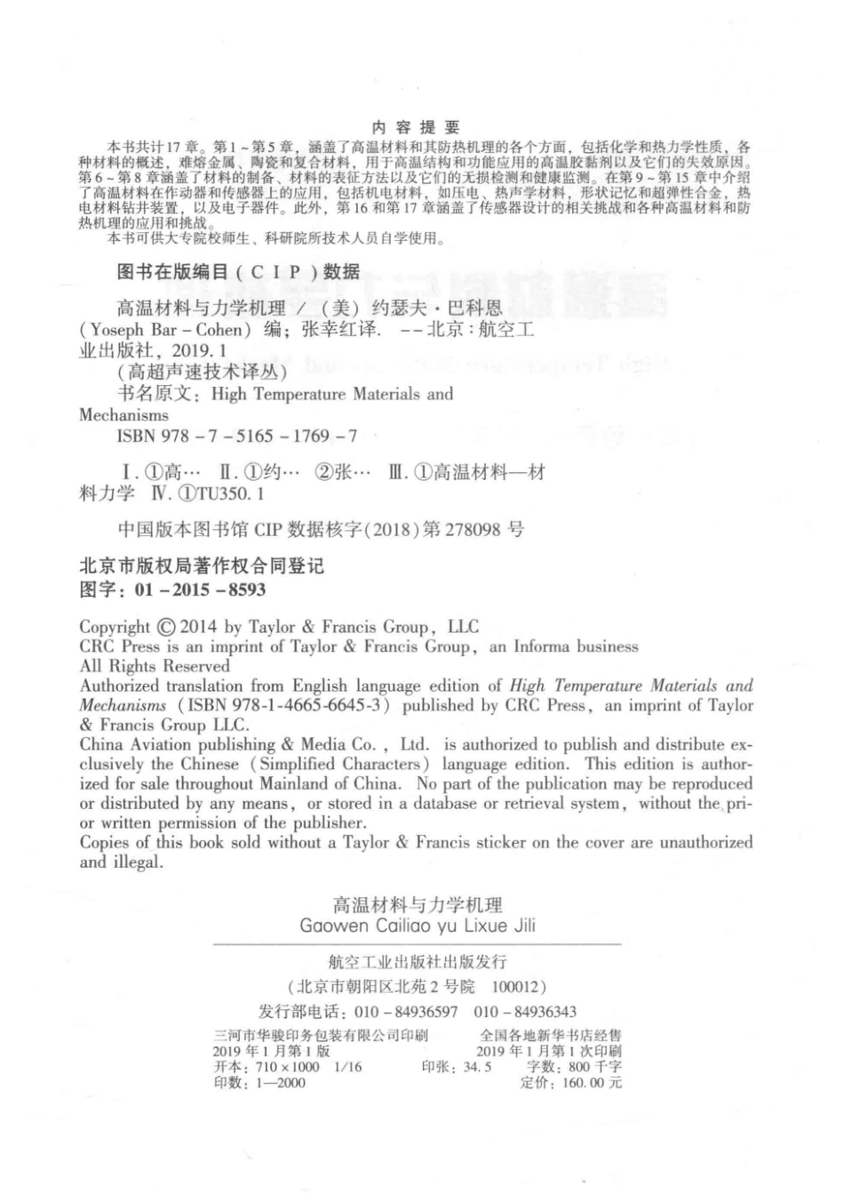 高温材料与力学机理.pdf_第3页