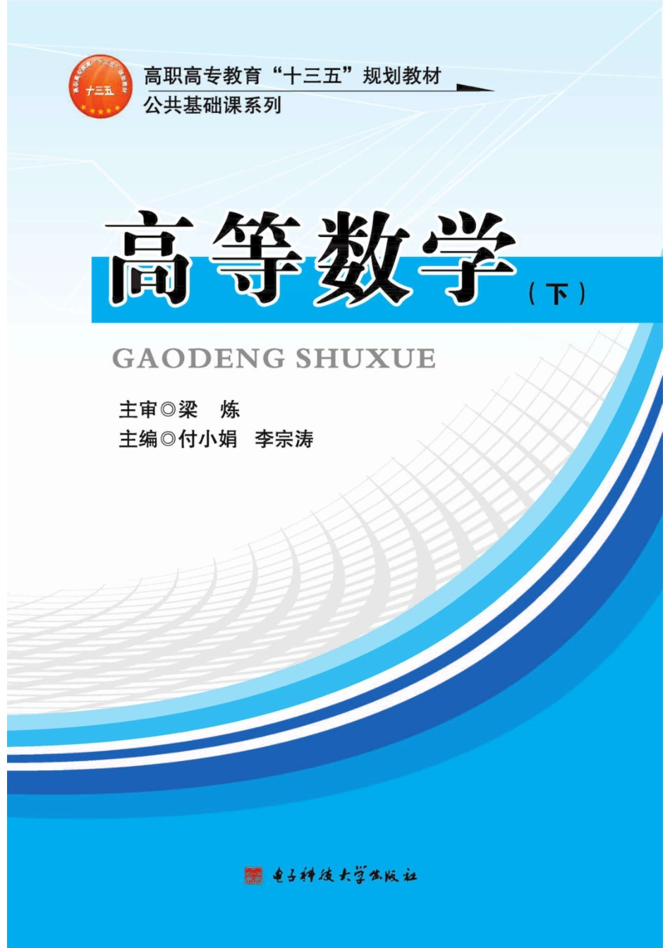 高等数学下_96186007.pdf_第1页