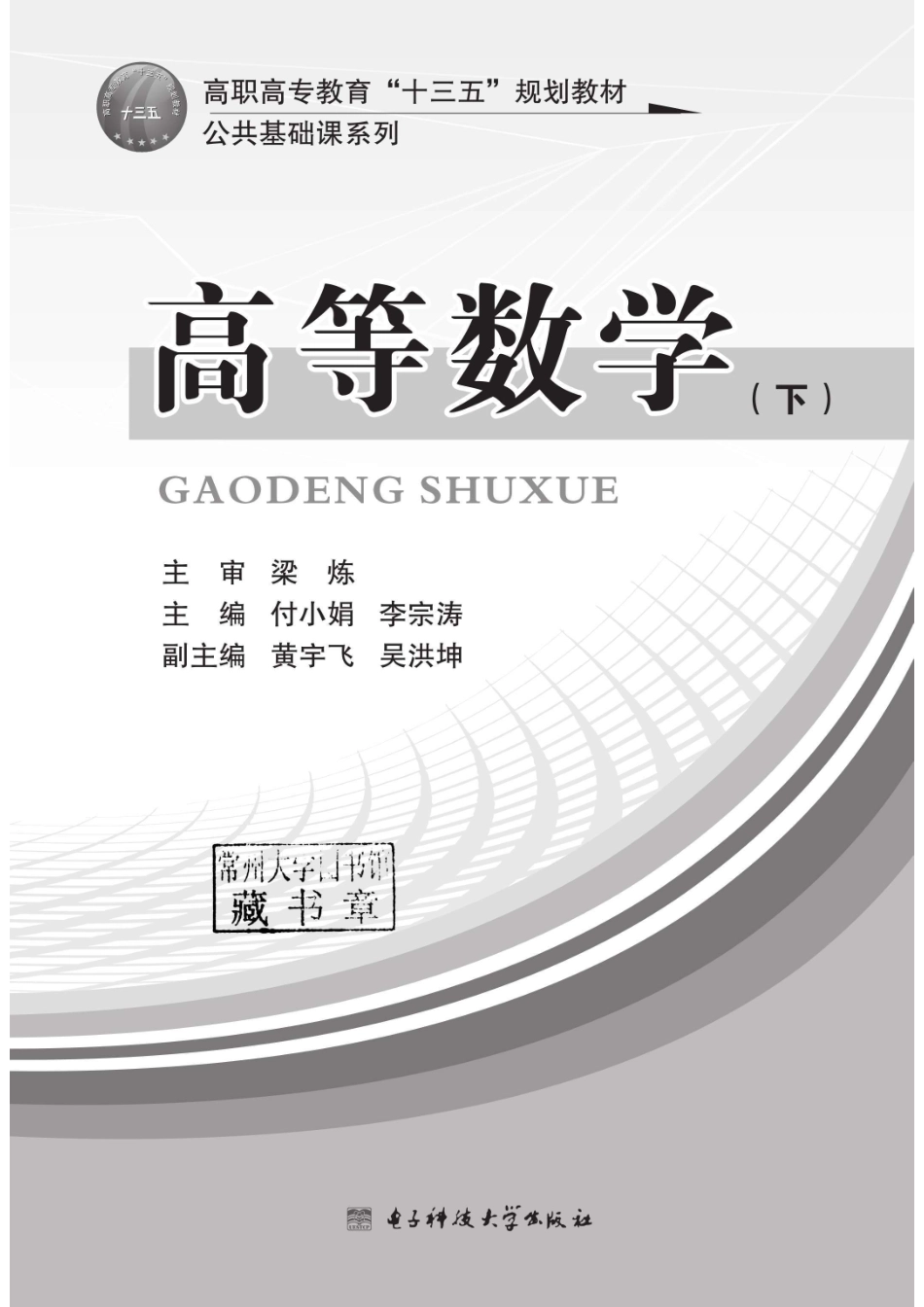高等数学下_96186007.pdf_第2页