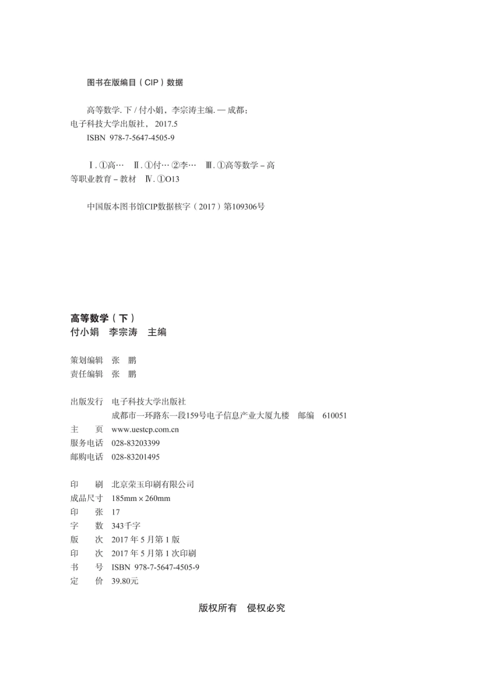 高等数学下_96186007.pdf_第3页