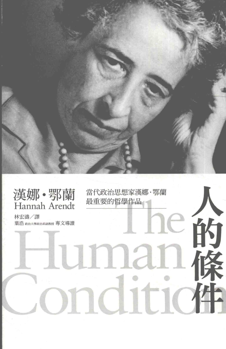 x人的条件=The human condition_14077690.pdf_第1页