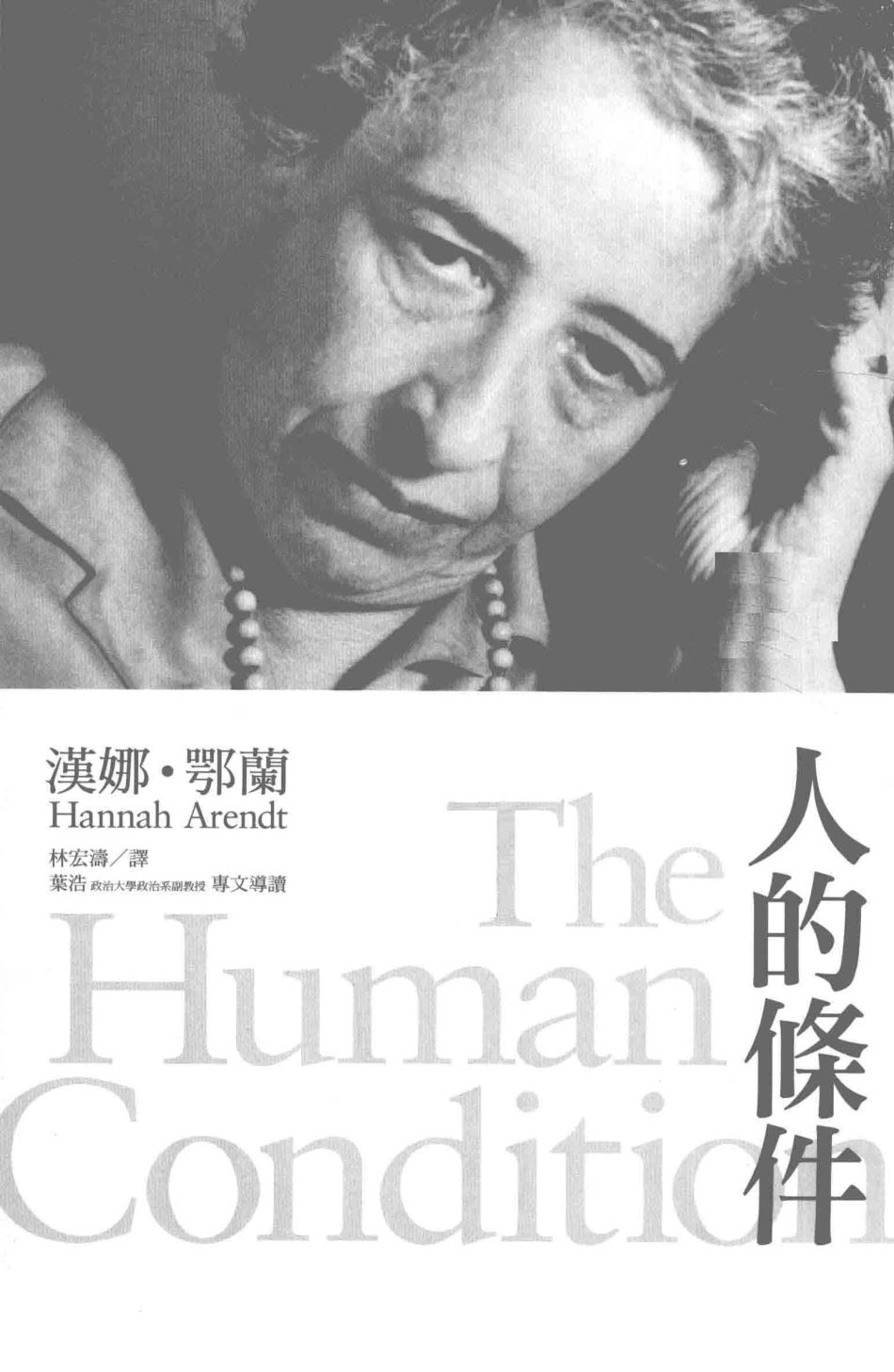 x人的条件=The human condition_14077690.pdf_第2页