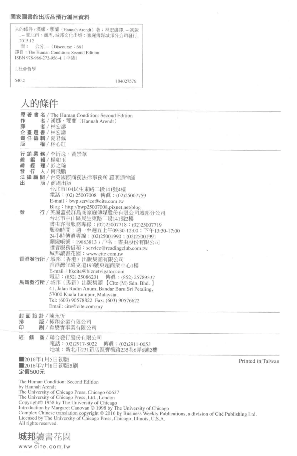 x人的条件=The human condition_14077690.pdf_第3页