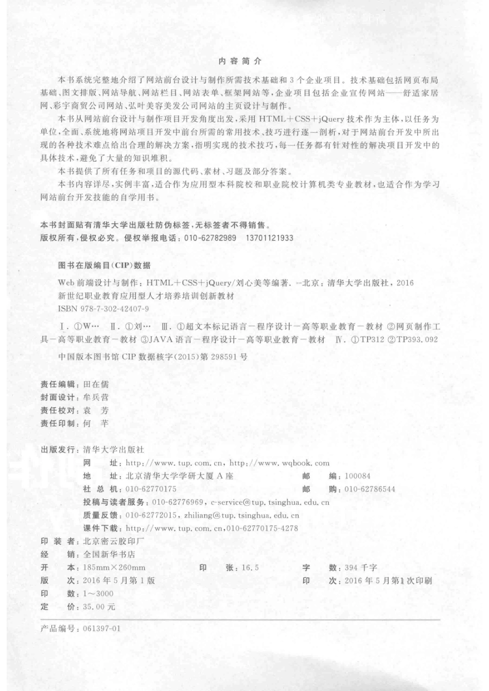 Web前端设计与制作HTML+CSS+jQuery_刘心美陈义辉韩宝玉等编著.pdf_第3页