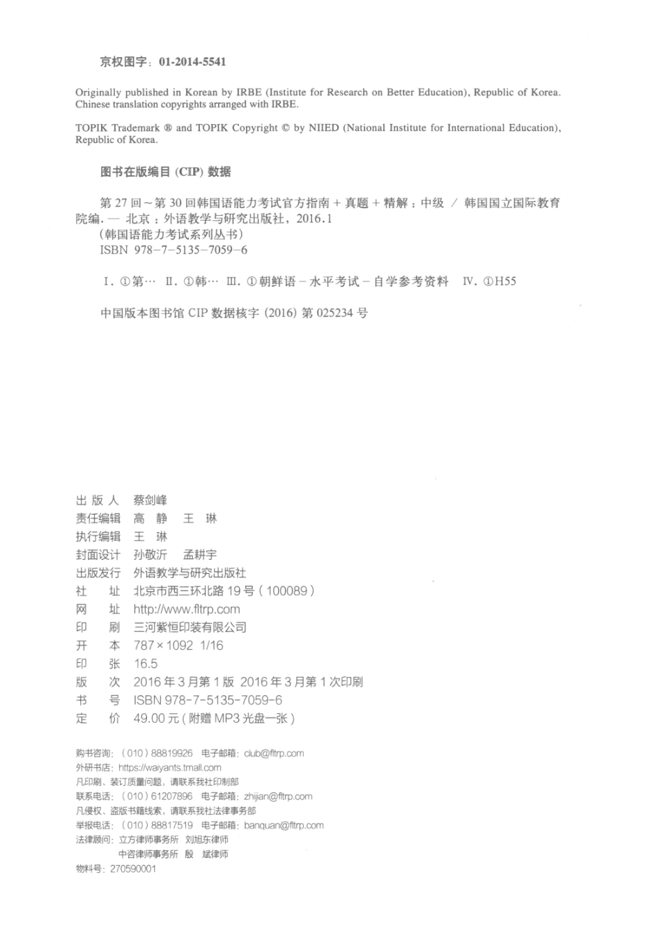 韩国语能力考试官方指南+真题+精解中级第27回-第30回_韩国国立国际教育院编.pdf_第3页