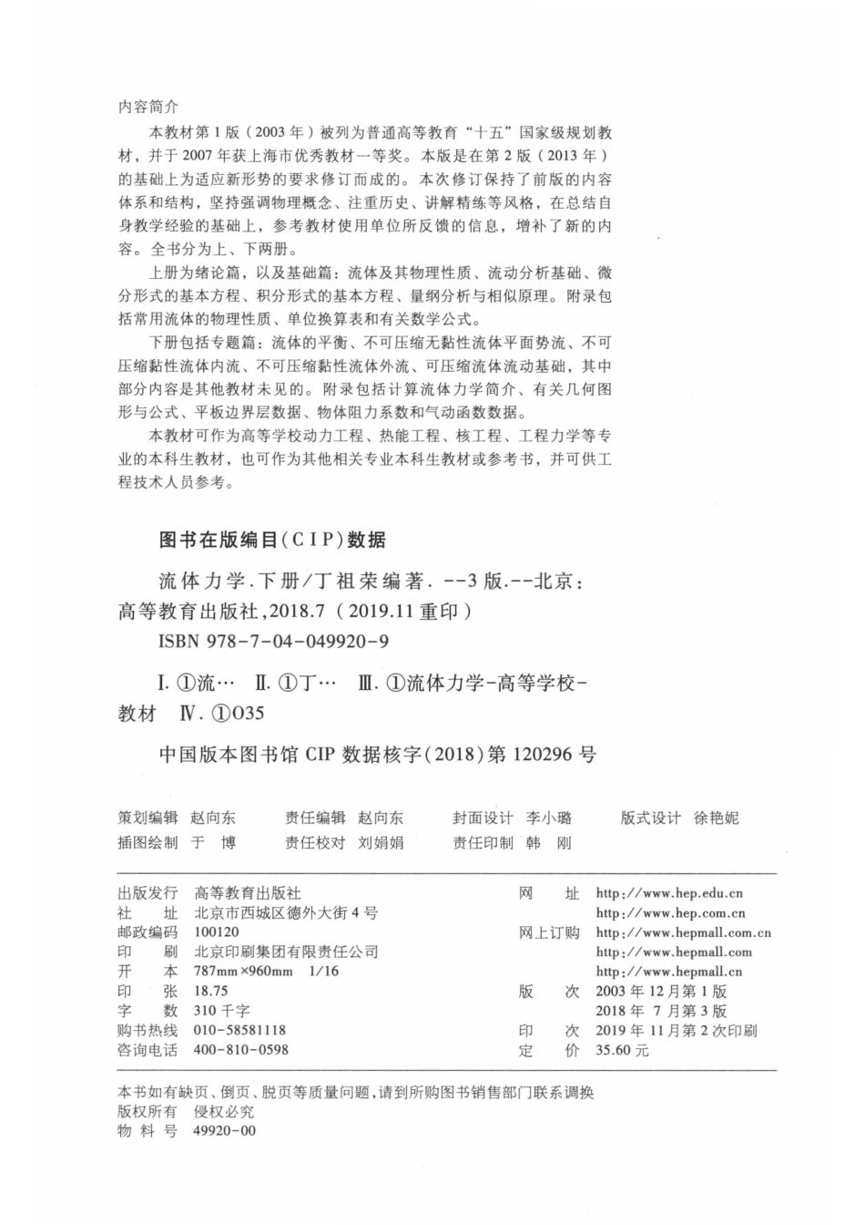 高教版流体力学下第3版_丁祖荣编著.pdf_第3页