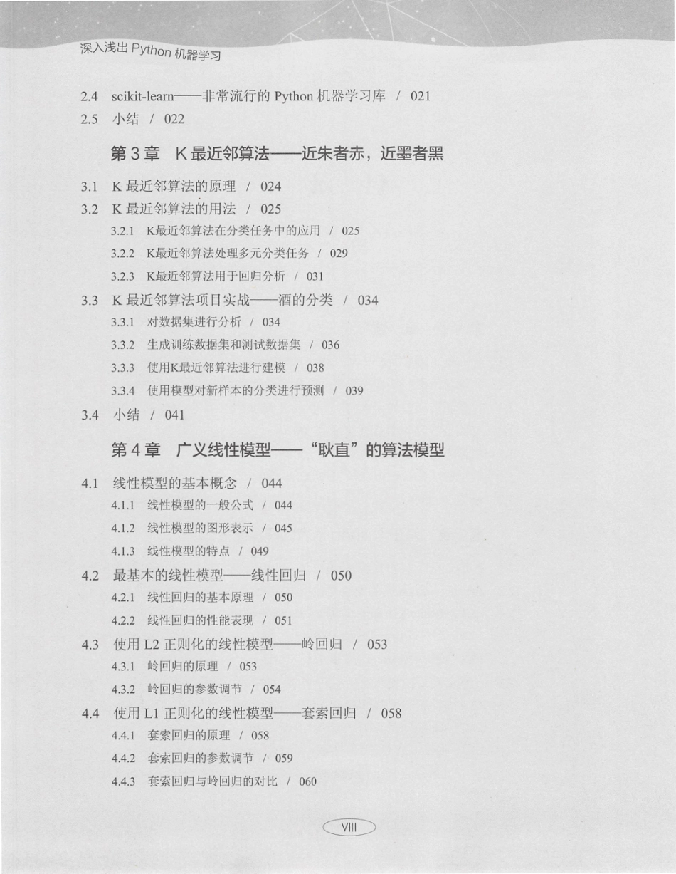 《深入浅出Python机器学习》_14495477.pdf_第2页