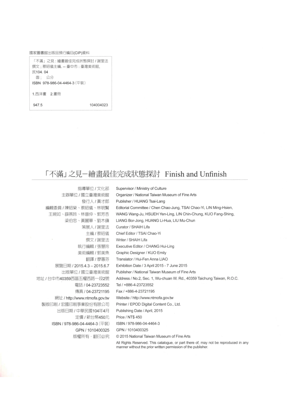 不满之见绘画最佳完成状态探讨FINISH AND UNFINISH_蔡昭仪主编.pdf_第2页