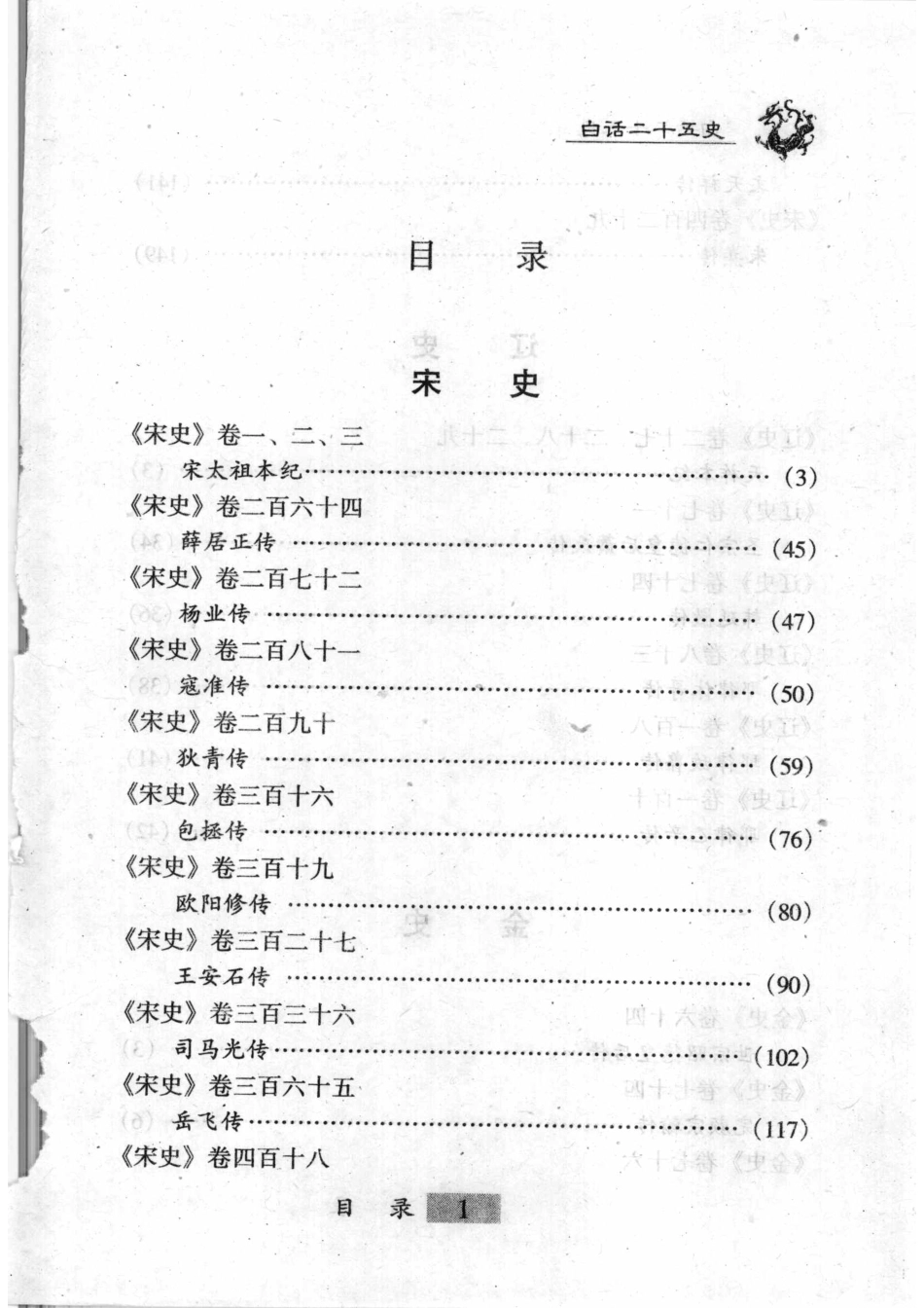 二十五史精华第9卷白话图文_王文书主编.pdf_第3页