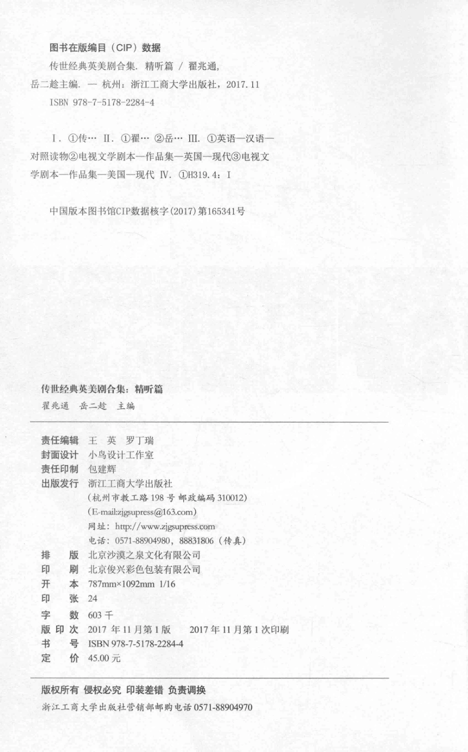 传世经典英美剧合集精听篇_翟兆通岳二趁主编.pdf_第3页