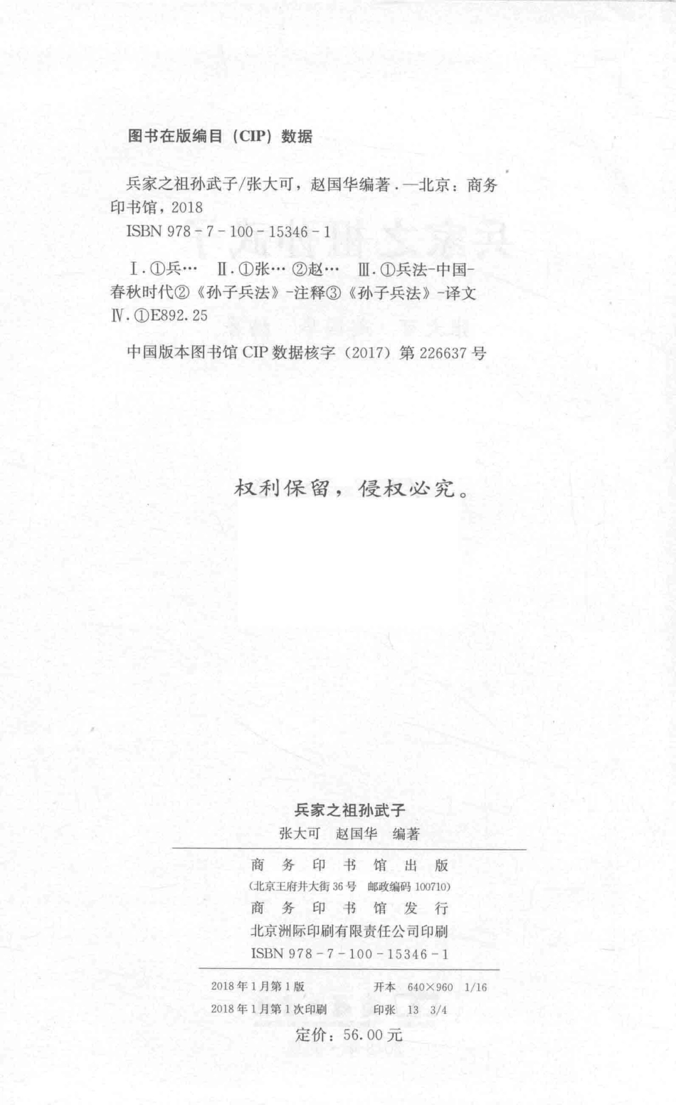 《史记》人物系列兵家之祖孙武子_张大可赵国华编著.pdf_第3页