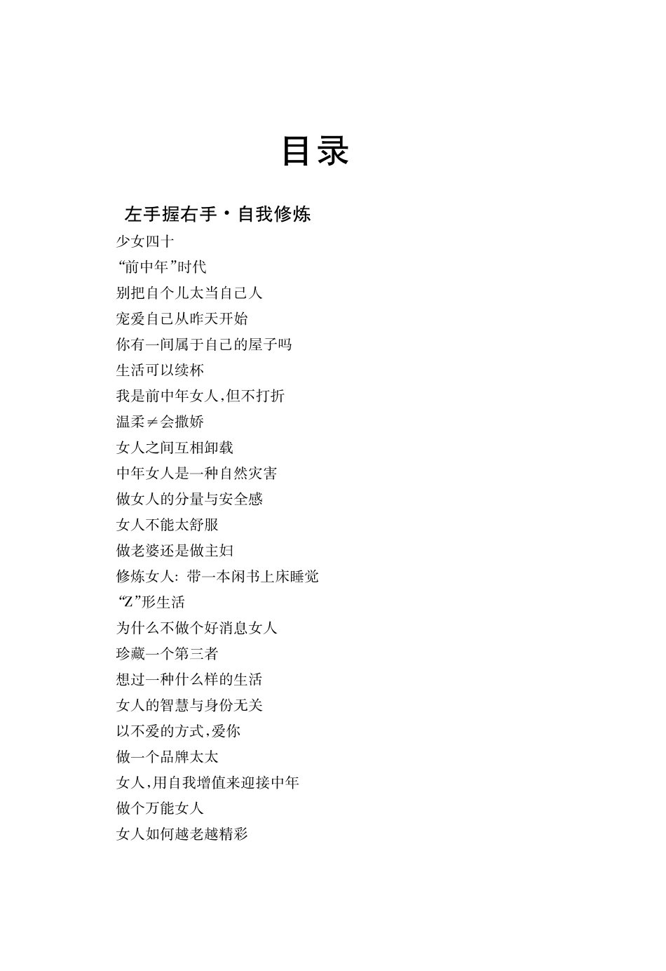 出门妖娆回家爱结婚十年_叶眉.pdf_第3页