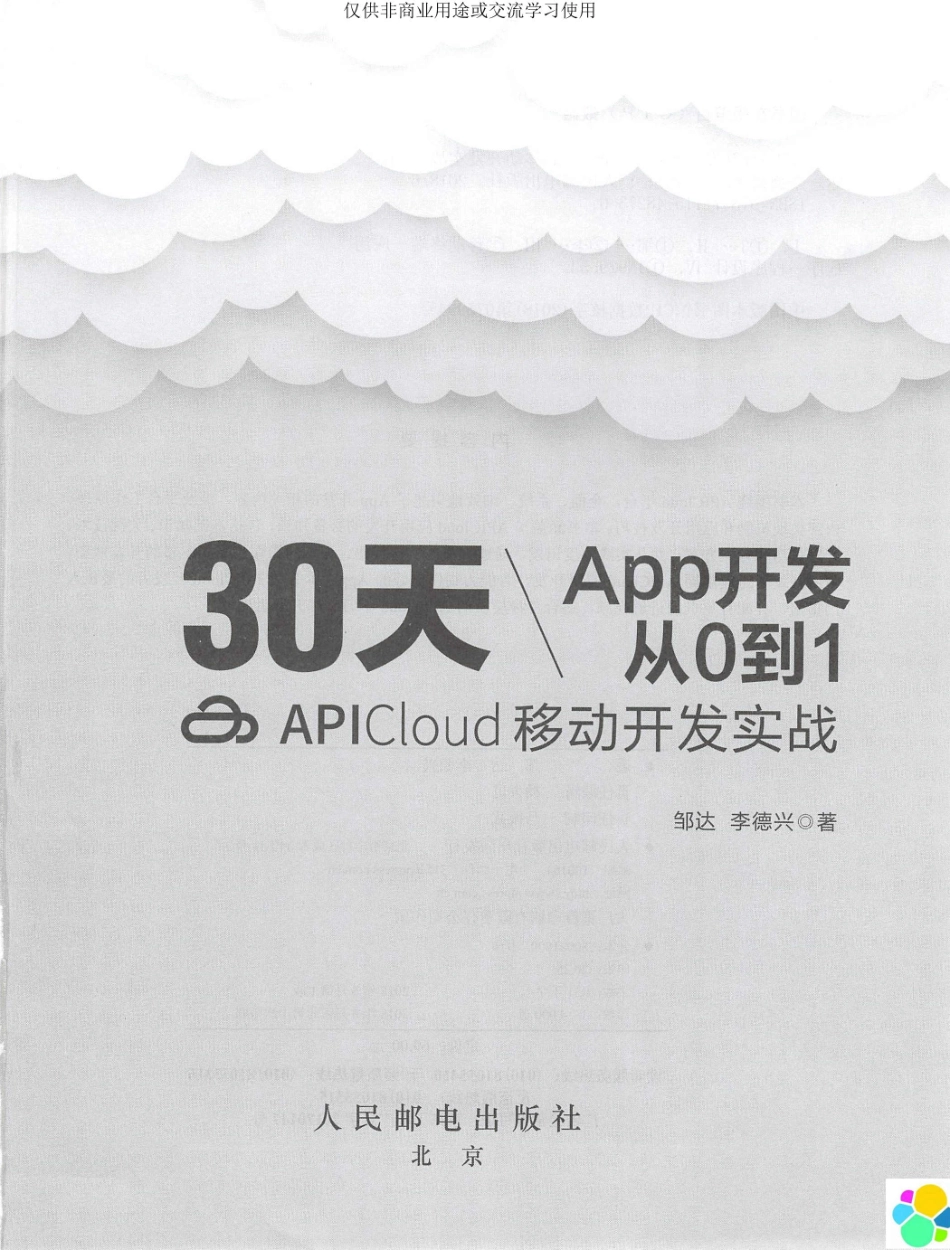 《30天App开发从0到1 APICloud移动开发实战》_14400206.pdf_第3页