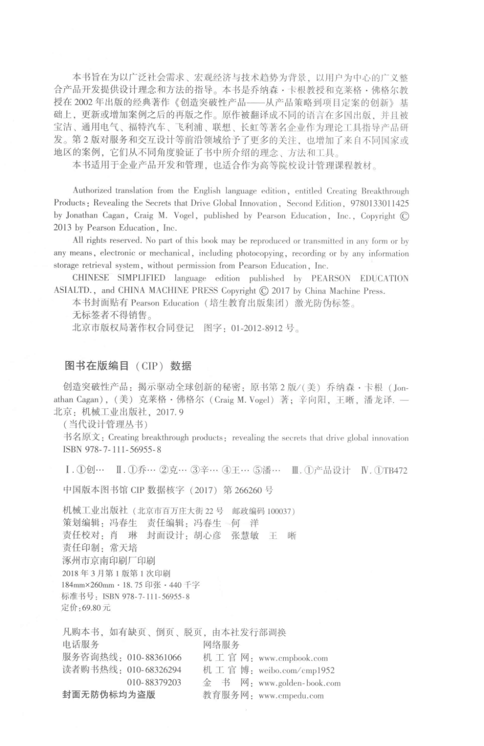 创造突破性产品揭示驱动创新的秘密中文版原书第2版_（美）乔纳森·卡根克莱格·佛格尔著.pdf_第3页