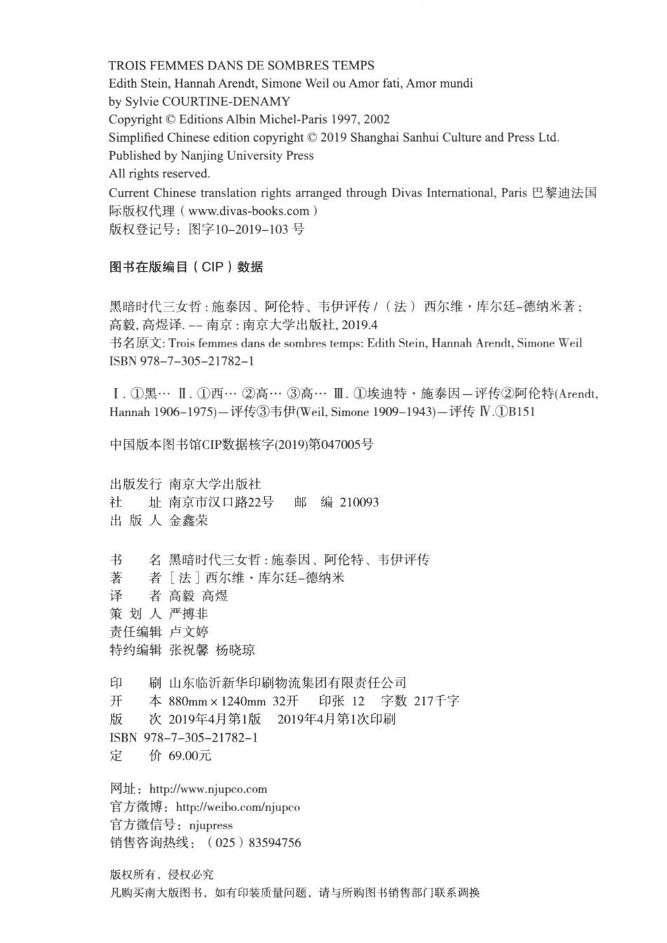 黑暗时代三女哲施泰因·阿伦特·韦伊评传_14672155.pdf_第3页