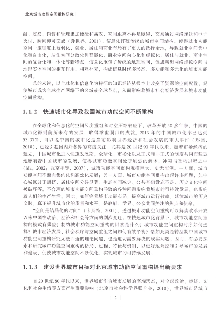 北京城市功能空间重构研究=research on reconstruction of beijing's urban function space_.pdf_第3页