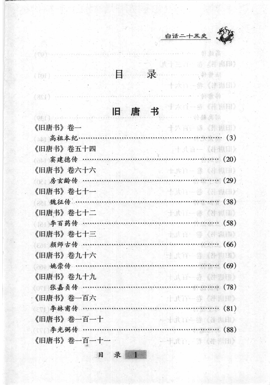 二十五史精华第8卷白话图文_王文书主编.pdf_第3页