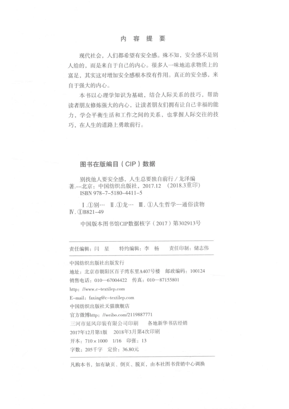 别找他人要安全感人生总要独自前行_龙泽编著.pdf_第3页
