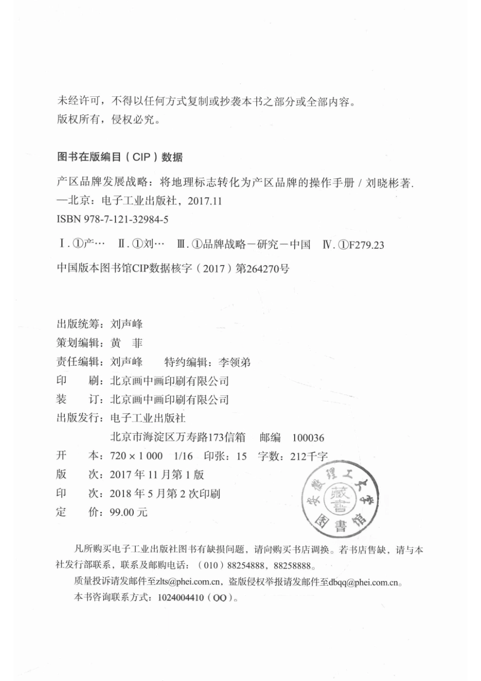 产区品牌发展战略将地理标志转化为产区品牌的操作手册产区品牌经营管理产区品牌发展战略设计_14513184.pdf_第3页