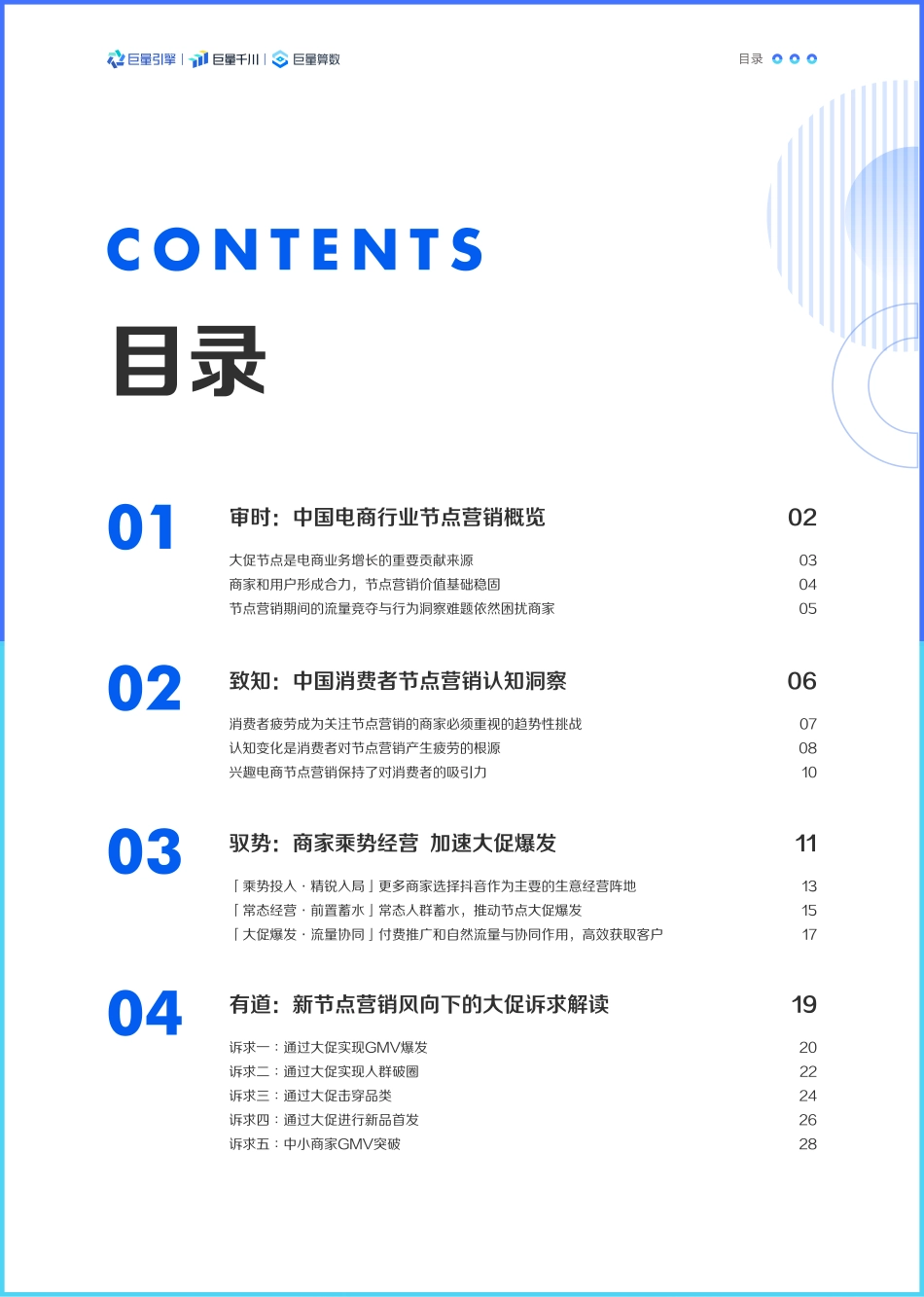 乘势经营 · 大促爆发：2022巨量千川节点营销洞察报告-巨量引擎-202210.pdf_第2页