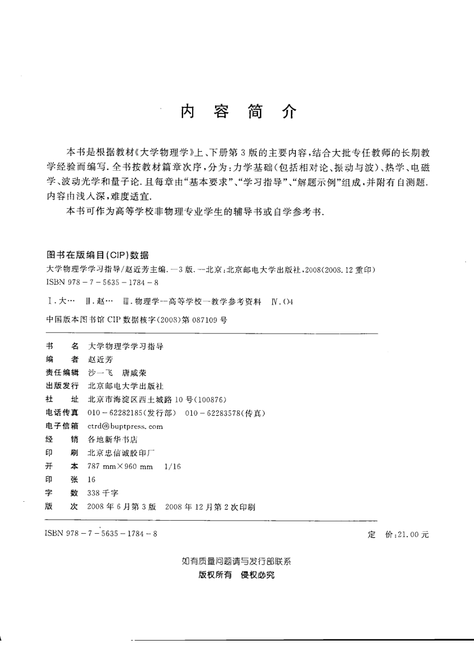 大学物理学学习指导第3版_赵近芳主编.pdf_第3页