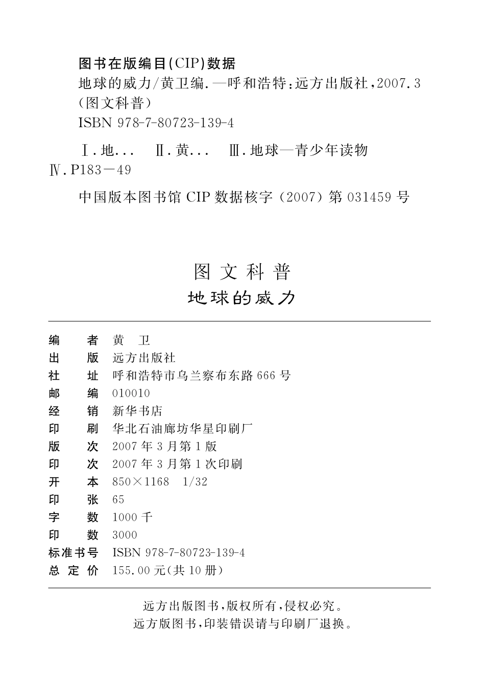 地球的威力_黄卫编.pdf_第3页