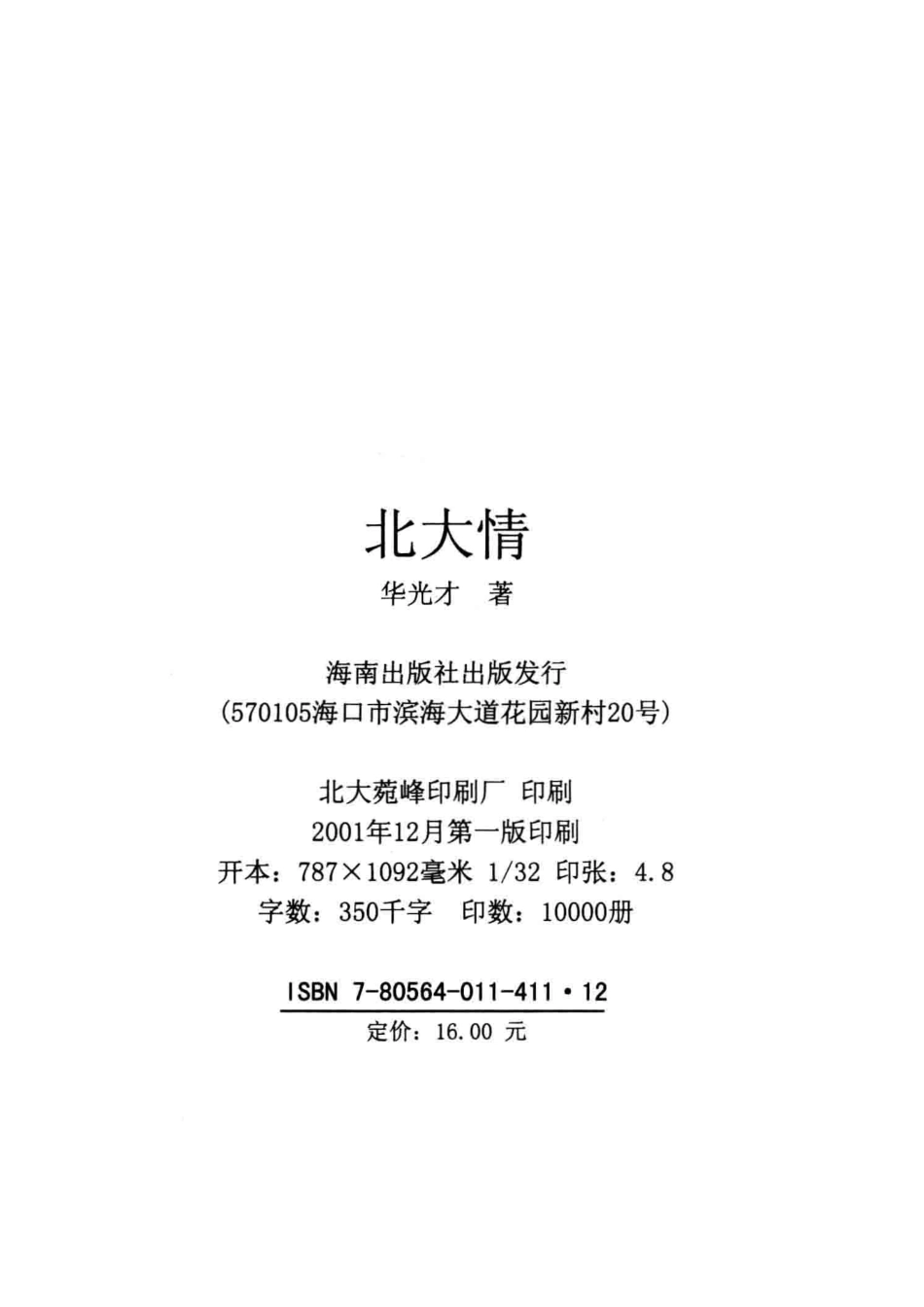 北大情_华光才著.pdf_第3页