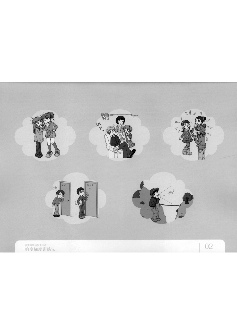 发声障碍的促进治疗第9册响度梯度训练法_孙韡郡施雅丹黄昭鸣杜晓新著.pdf_第3页