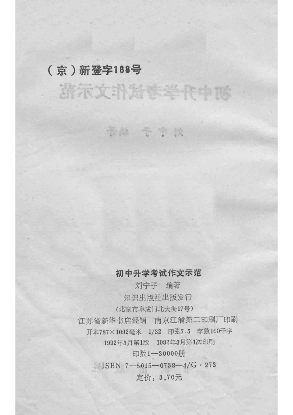 初中升学考试作文示范_刘宁子编著.pdf_第3页