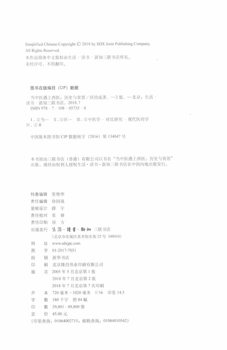 当中医遇上西医历史与省思_区结成著.pdf_第3页