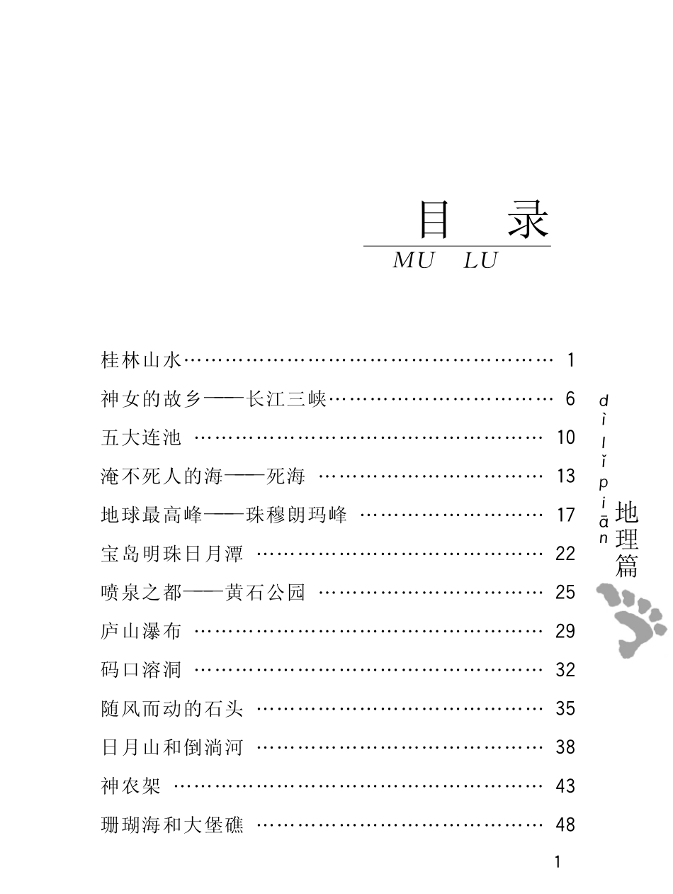 地球的肚脐眼地理篇_.pdf_第2页
