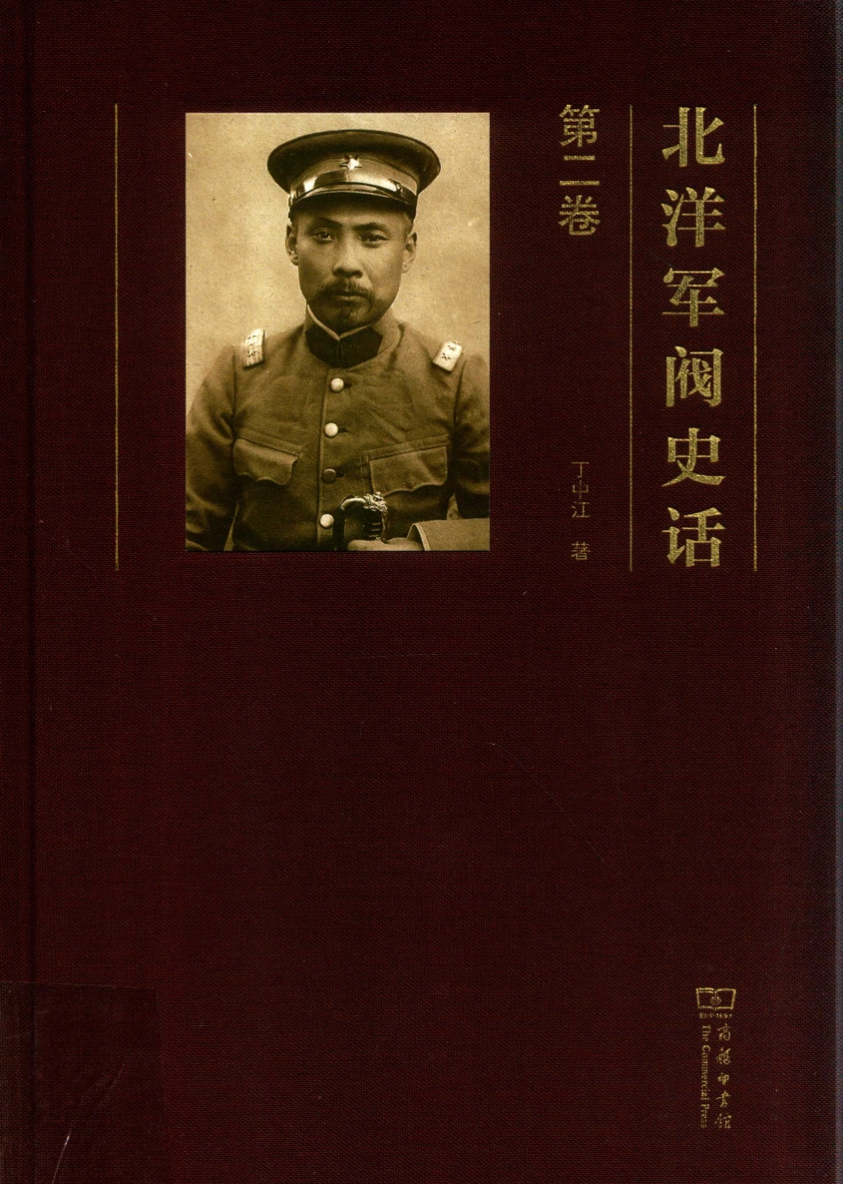 北洋军阀史话第2卷_丁中江著.pdf_第1页