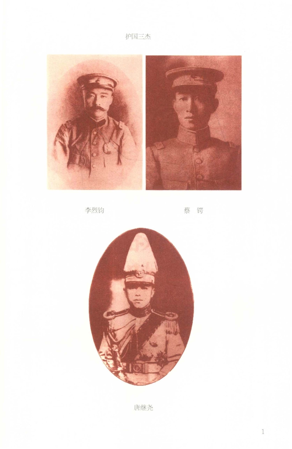 北洋军阀史话第2卷_丁中江著.pdf_第3页