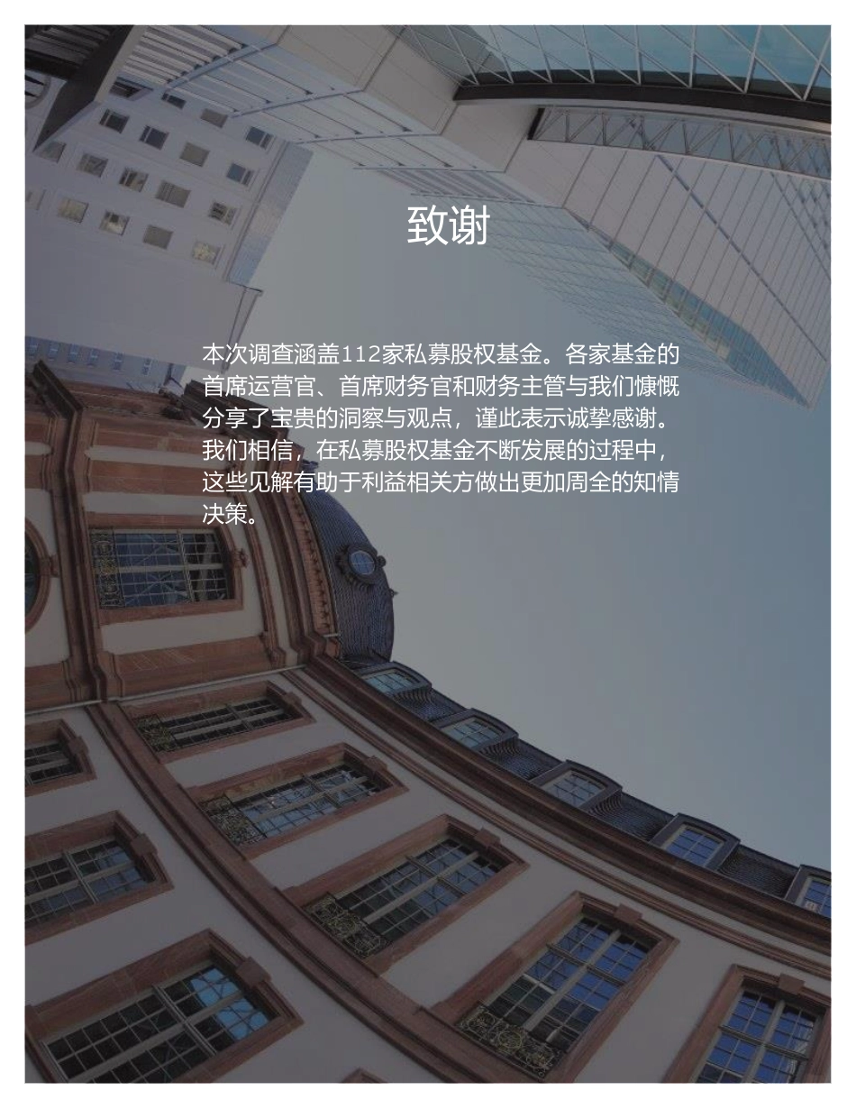 安永-2023年全球私募股权调研报告-2023-29页.pdf_第2页